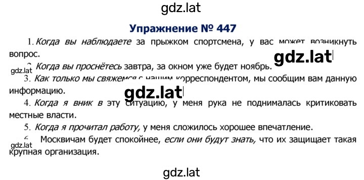 Решение задания № 447 — страница 1