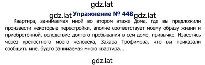 Решение задания № 448 — страница 1