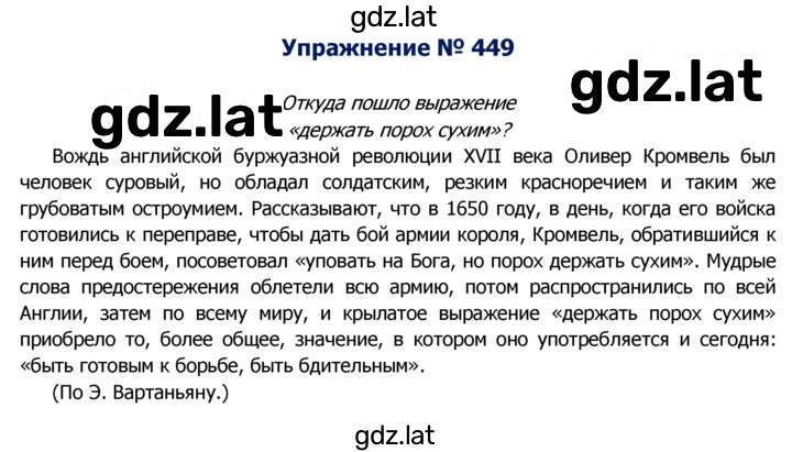 Решение задания № 449 — страница 1