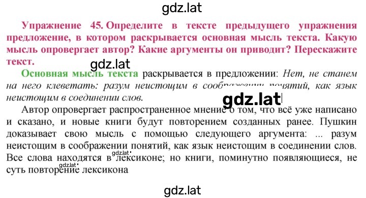 Решение задания № 45 — страница 1