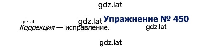 Решение задания № 450 — страница 1