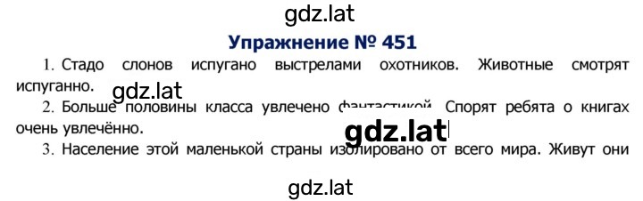 Решение задания № 451 — страница 1