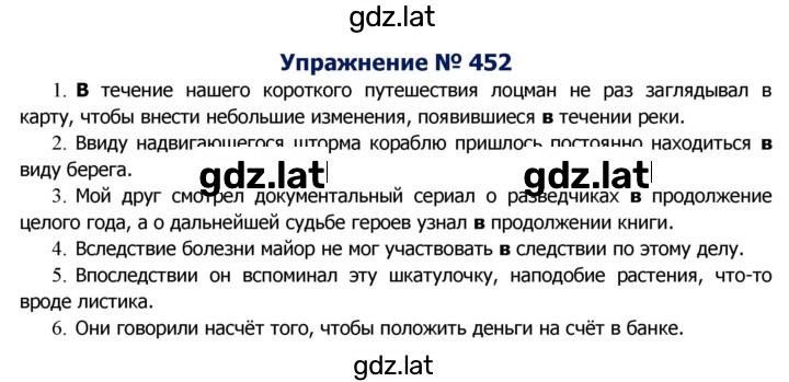 Решение задания № 452 — страница 1
