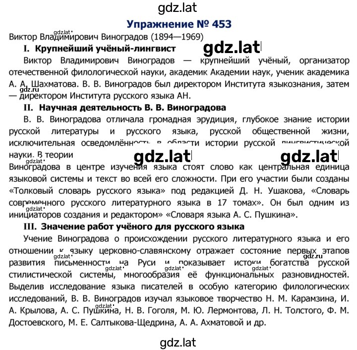 Решение задания № 453 — страница 1