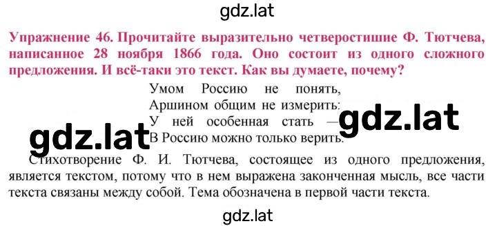 Решение задания № 46 — страница 1