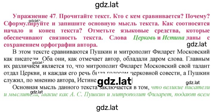 Решение задания № 47 — страница 1