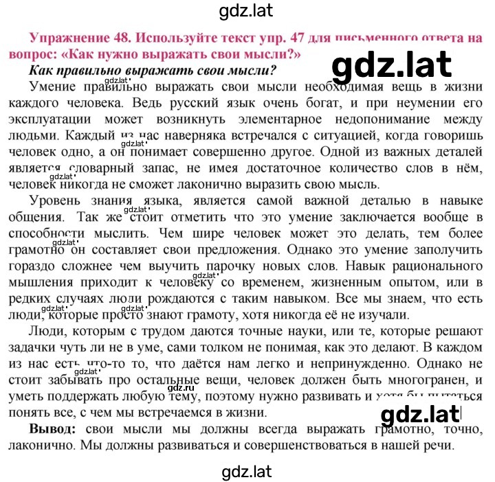 Решение задания № 48 — страница 1