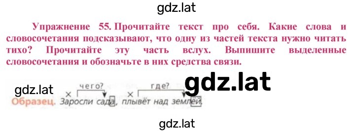 Решение задания № 55 — страница 1
