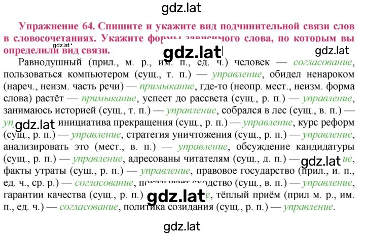 Решение задания № 64 — страница 1