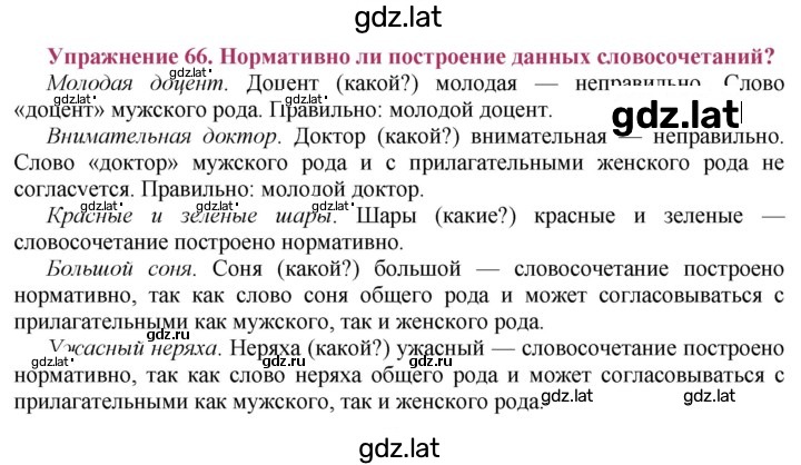 Решение задания № 66 — страница 1