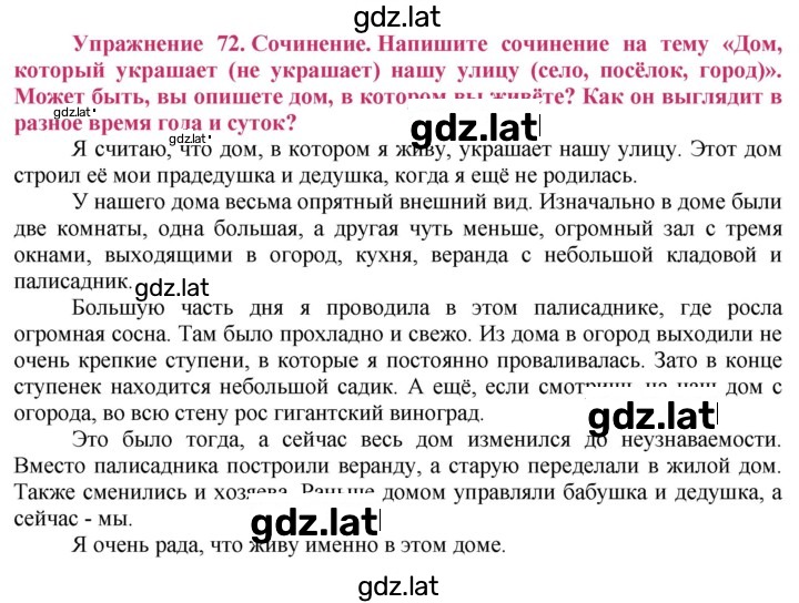 Решение задания № 72 — страница 1