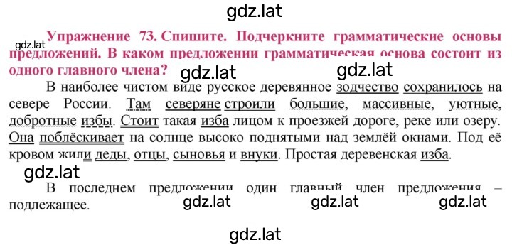 Решение задания № 73 — страница 1