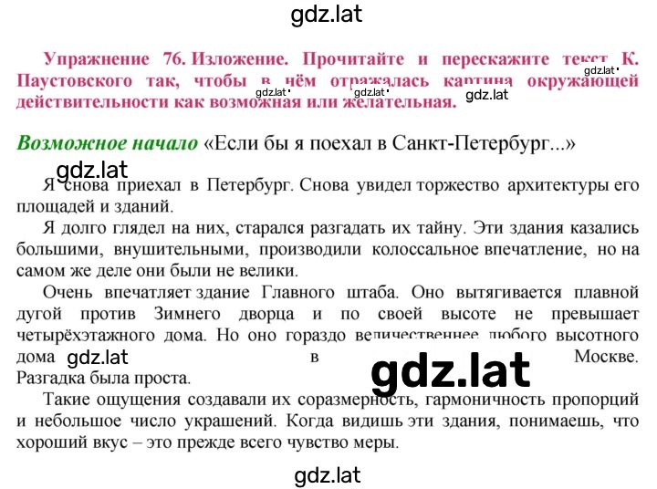 Решение задания № 76 — страница 1