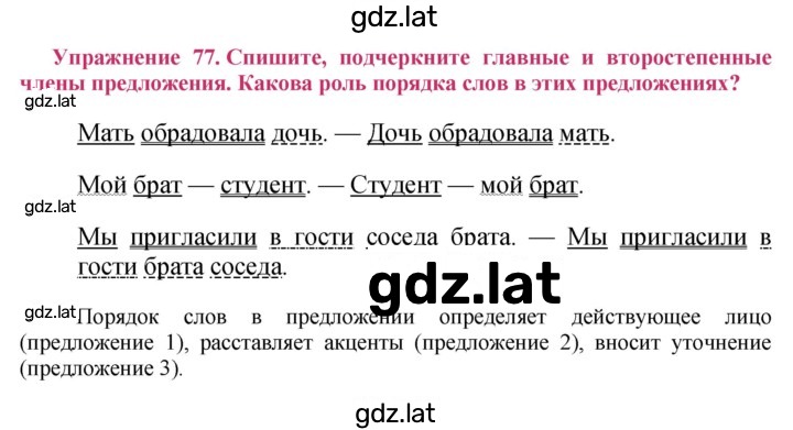 Решение задания № 77 — страница 1