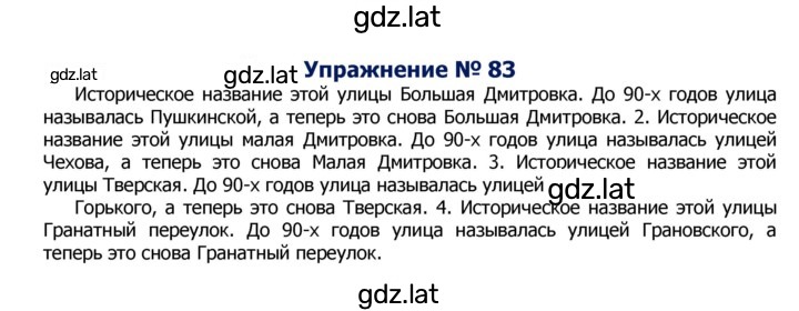 Решение задания № 83 — страница 1