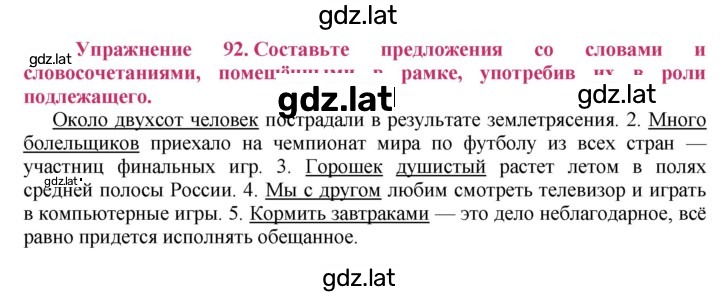 Решение задания № 92 — страница 1