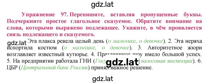 Решение задания № 97 — страница 1
