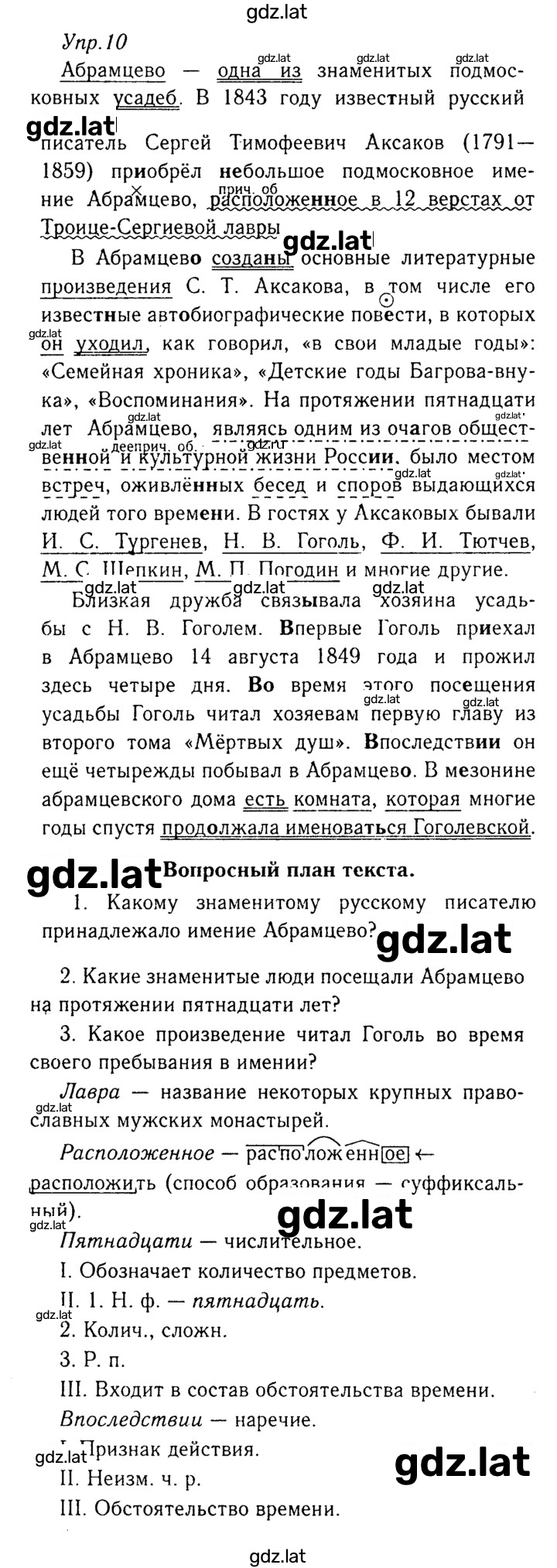 Решение задания № 10 — страница 1
