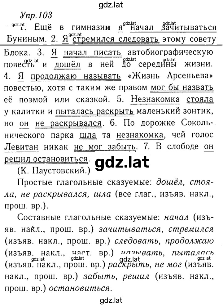 Решение задания № 103 — страница 1