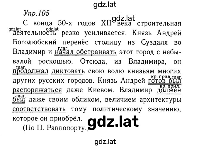 Решение задания № 105 — страница 1