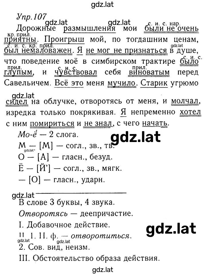 Решение задания № 107 — страница 1