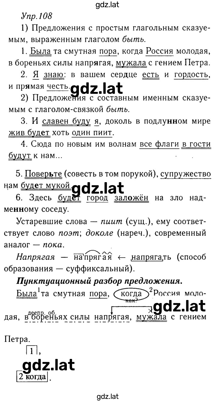Решение задания № 108 — страница 1