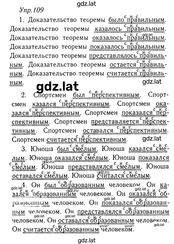 Решение задания № 109 — страница 1