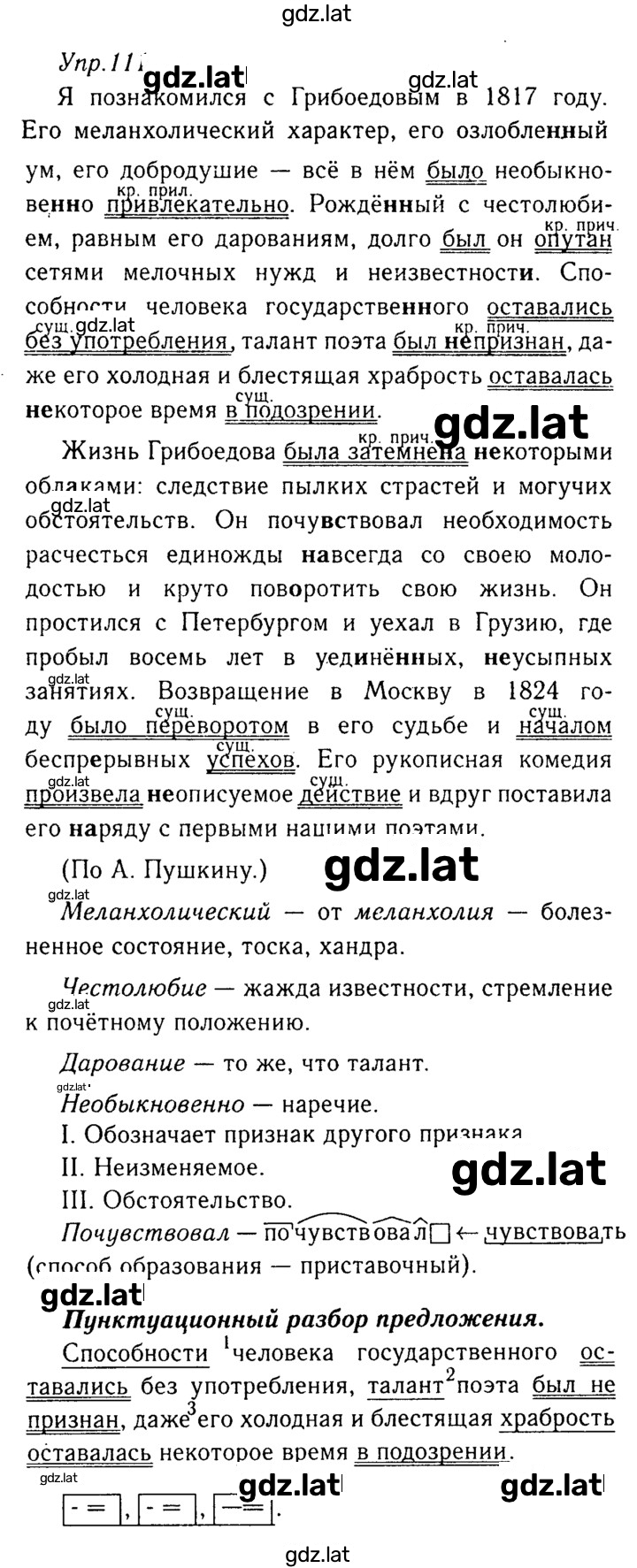 Решение задания № 111 — страница 1