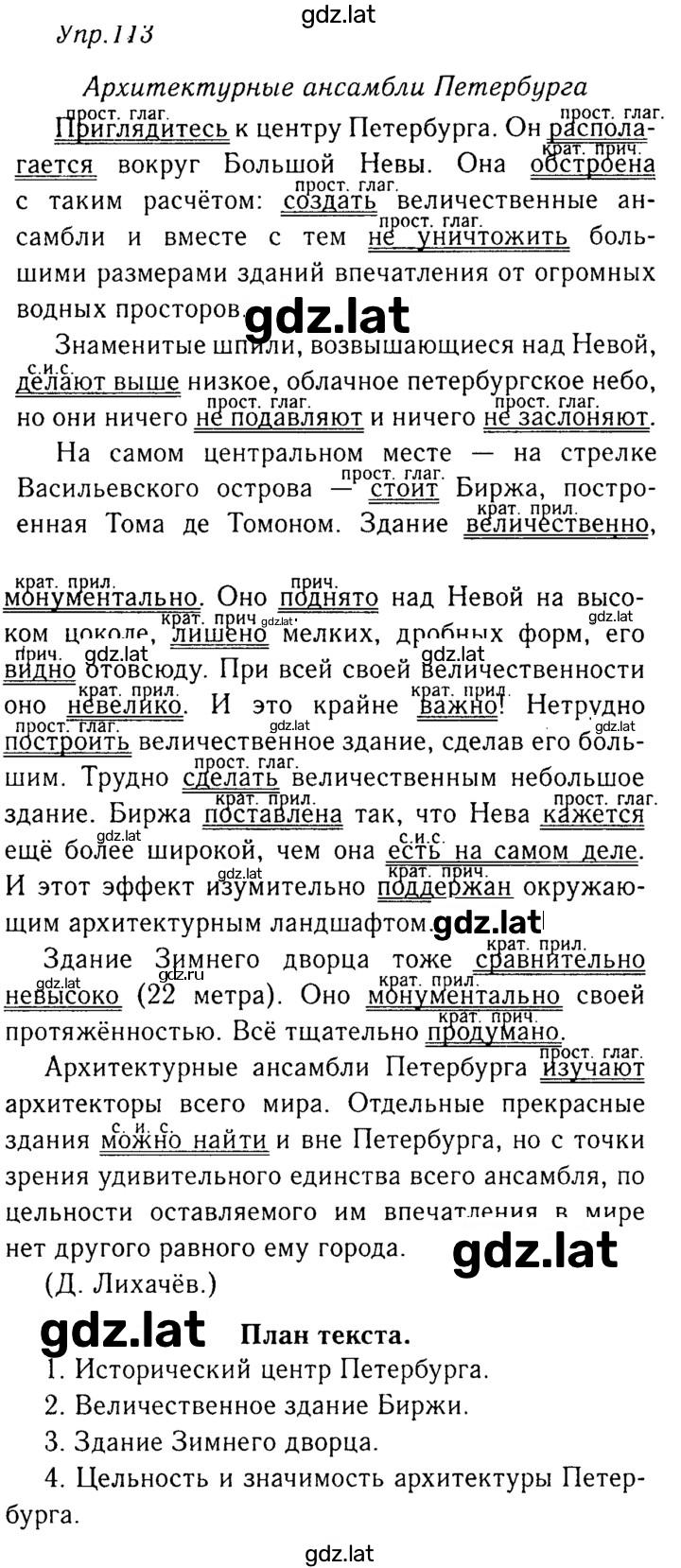 Решение задания № 113 — страница 1