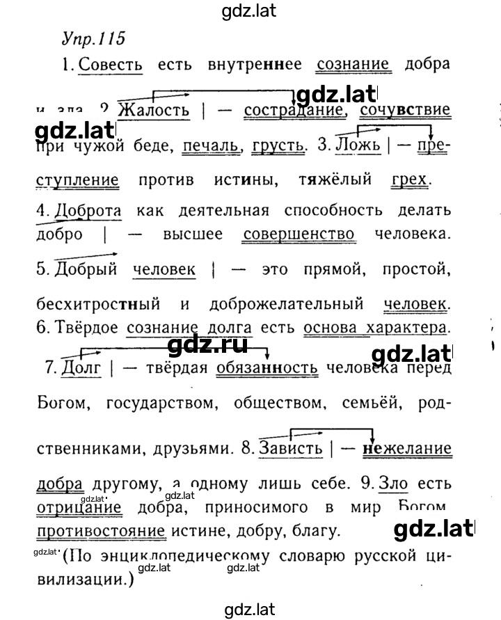 Решение задания № 115 — страница 1