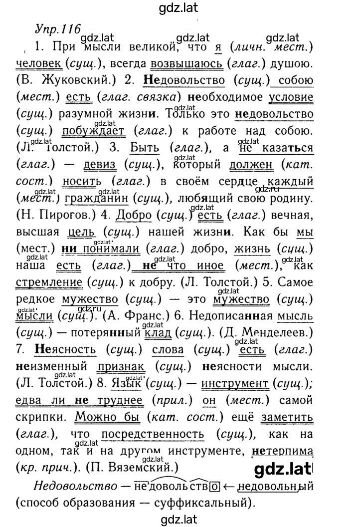 Решение задания № 116 — страница 1