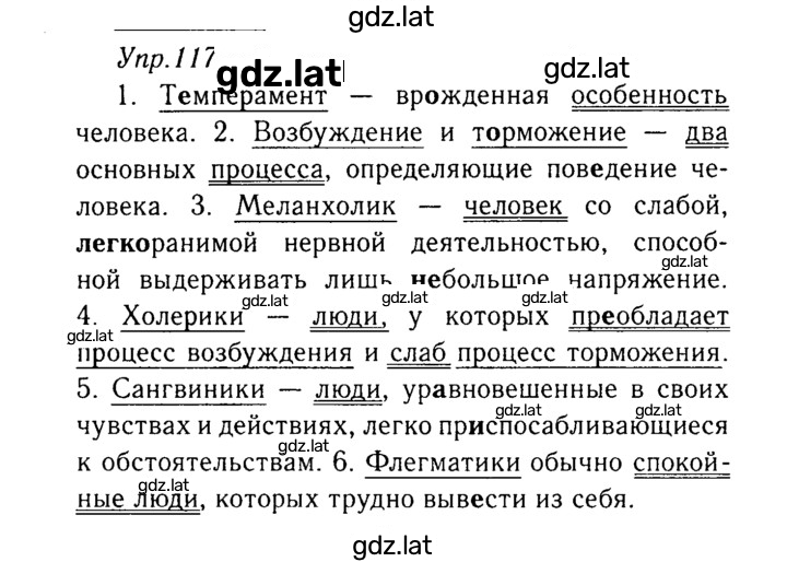Решение задания № 117 — страница 1