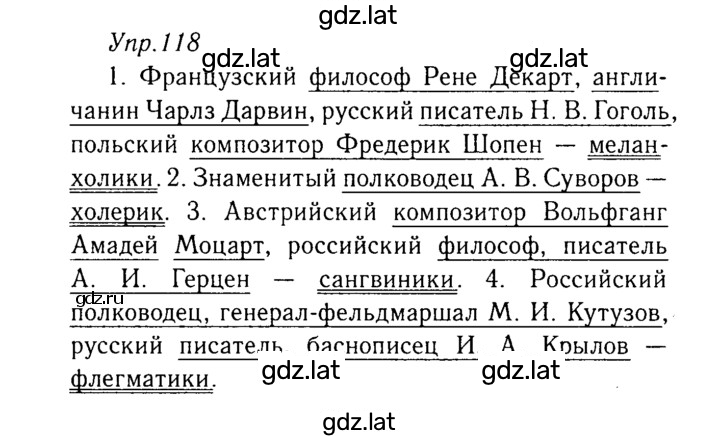 Решение задания № 118 — страница 1