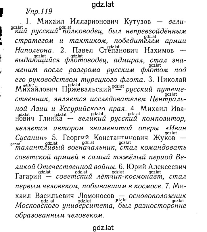 Решение задания № 119 — страница 1