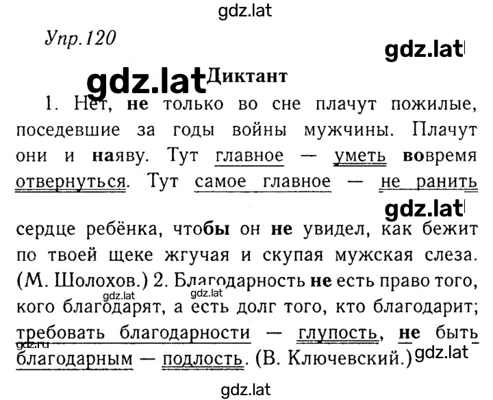 Решение задания № 120 — страница 1