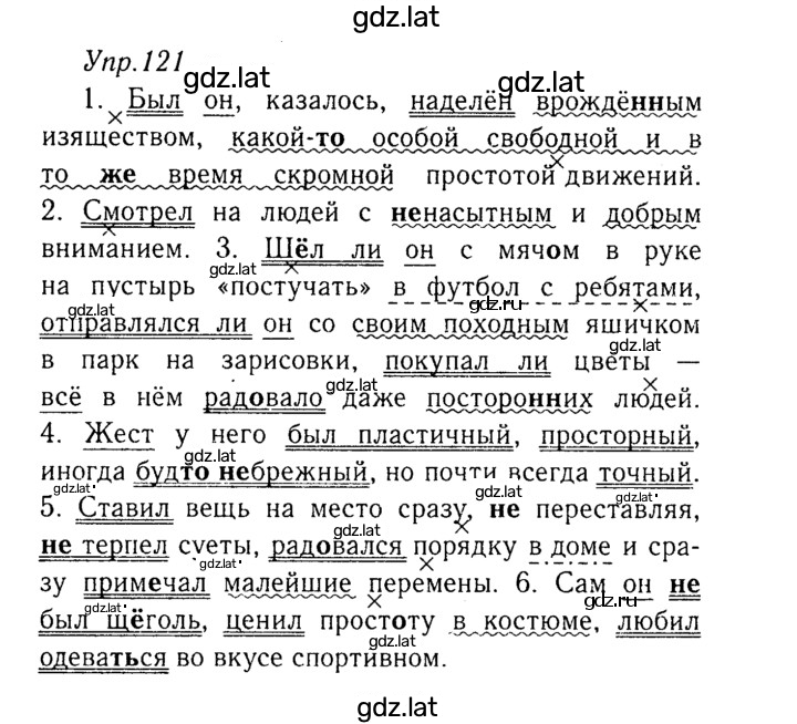 Решение задания № 121 — страница 1