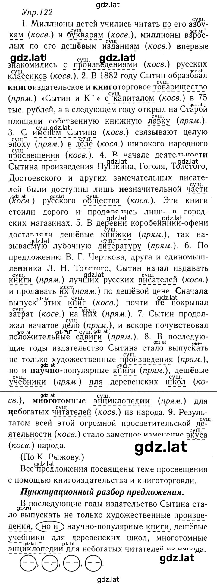 Решение задания № 122 — страница 1
