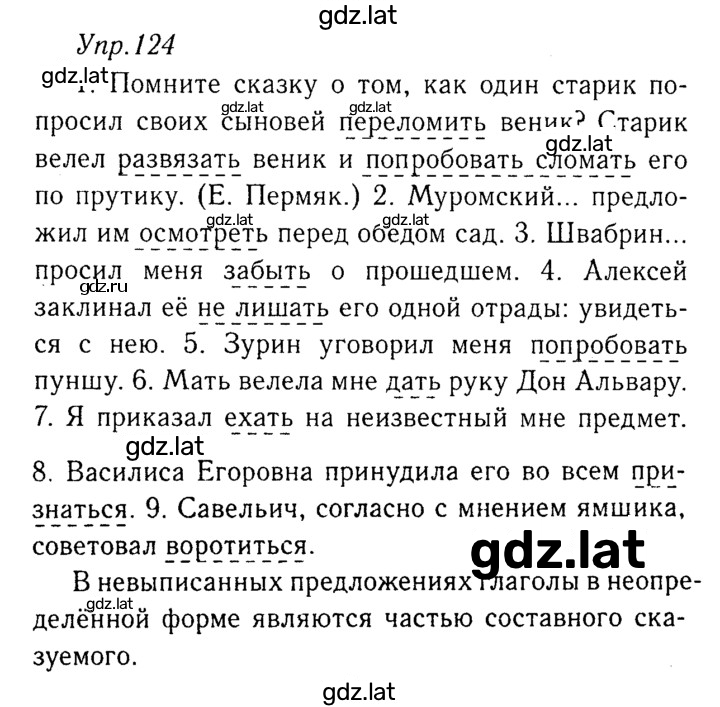 Решение задания № 124 — страница 1