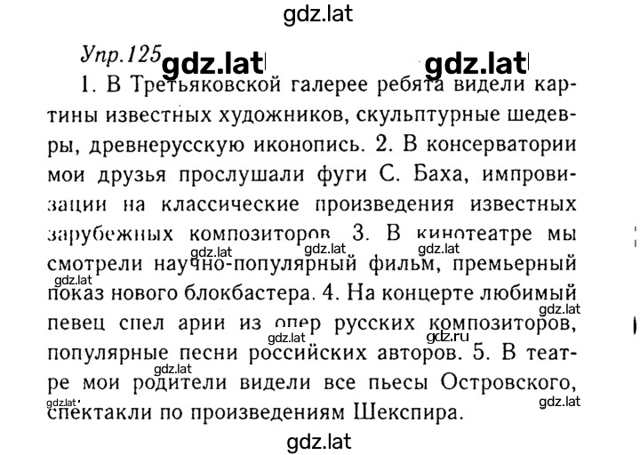 Решение задания № 125 — страница 1