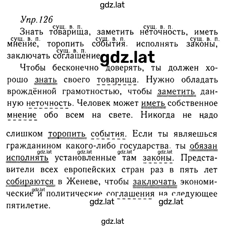 Решение задания № 126 — страница 1