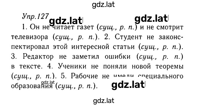 Решение задания № 127 — страница 1