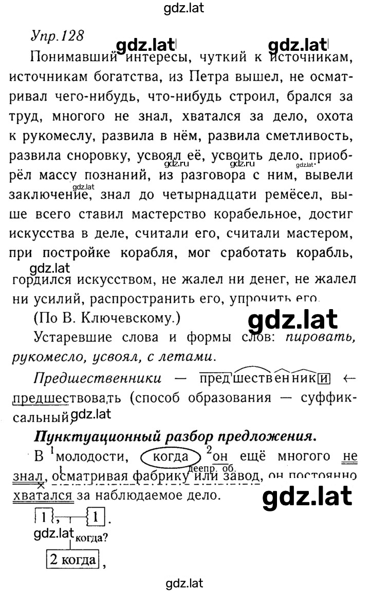 Решение задания № 128 — страница 1