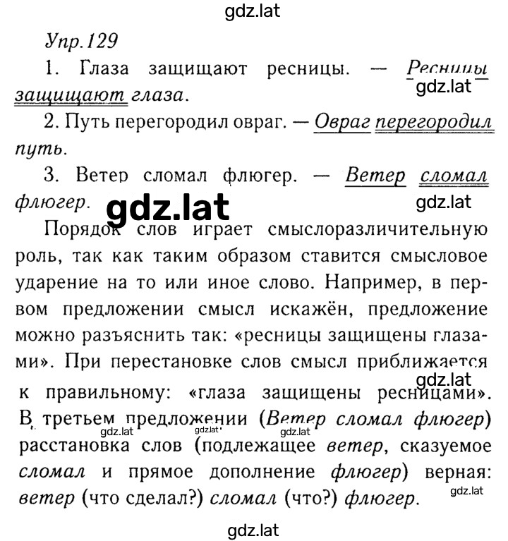 Решение задания № 129 — страница 1