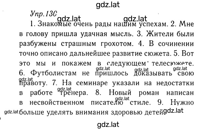 Решение задания № 130 — страница 1