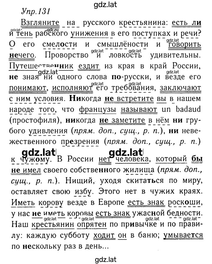 Решение задания № 131 — страница 1