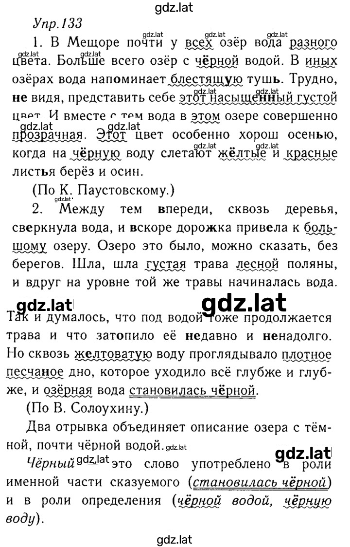 Решение задания № 133 — страница 1