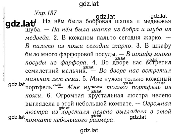 Решение задания № 137 — страница 1