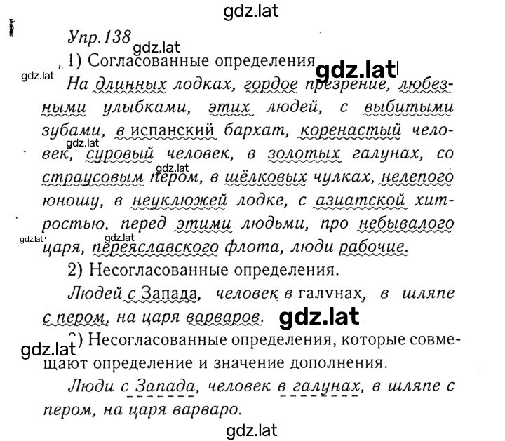 Решение задания № 138 — страница 1