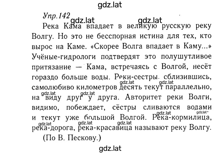 Решение задания № 142 — страница 1