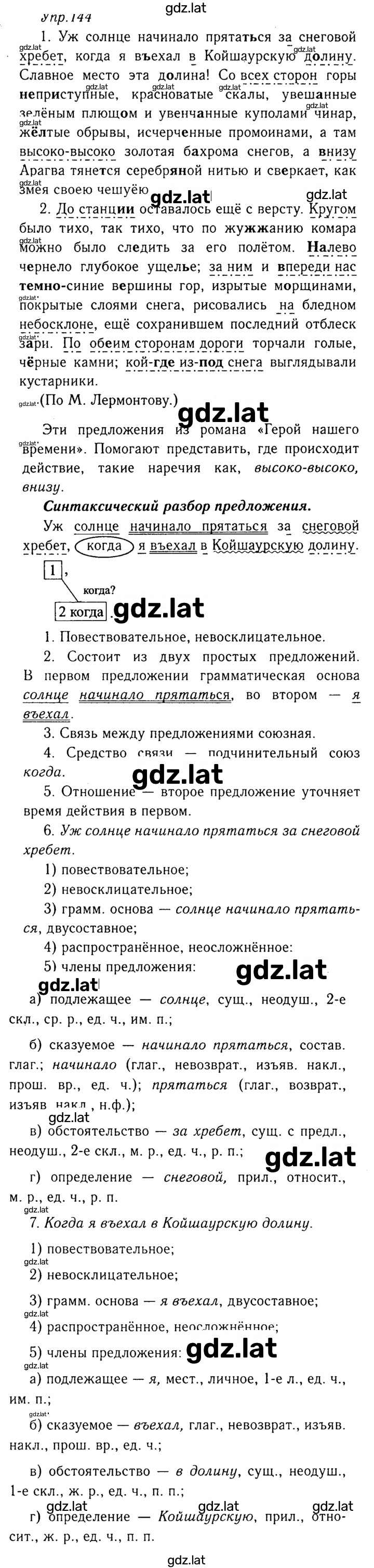 Решение задания № 144 — страница 1